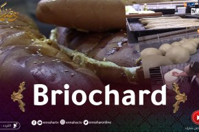 مهن رمضان: صناعة البريوش