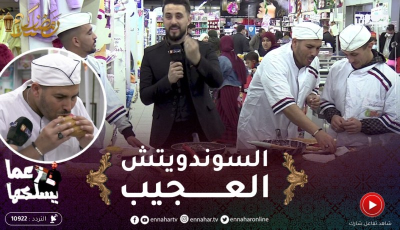 زعما يسلكها / عثمان اليوم طيّب أغرب سوندويتش في العالم 😂 😂 بصّح الذواق دهش فيه