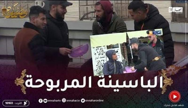 علاش عليا 2: مدلهم “باسينة” يعسوهالوا راح وجا لقاهم يطلبوا بها.. شوفو وش صرا