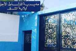 الشلف: السلطات تتكفل بإمرأتين دون مأوى ثابت
