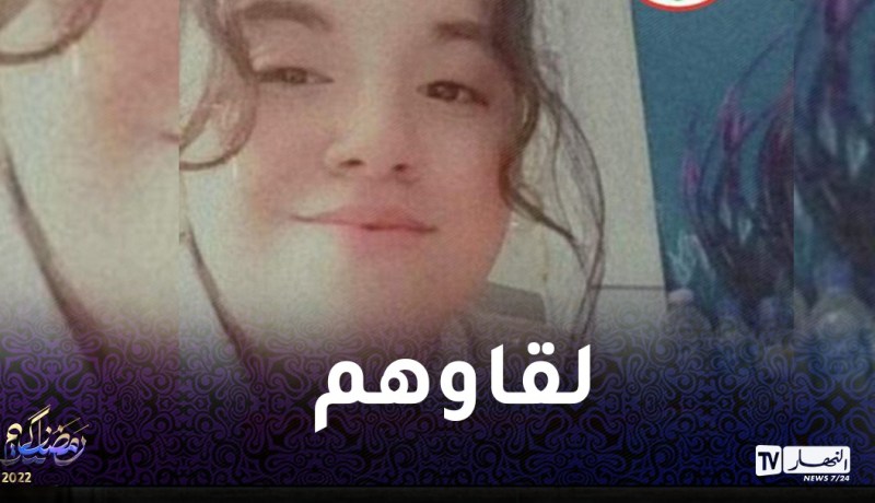 العثور على الطفلتين شهيناز وملاك من خرايسية في شرشال