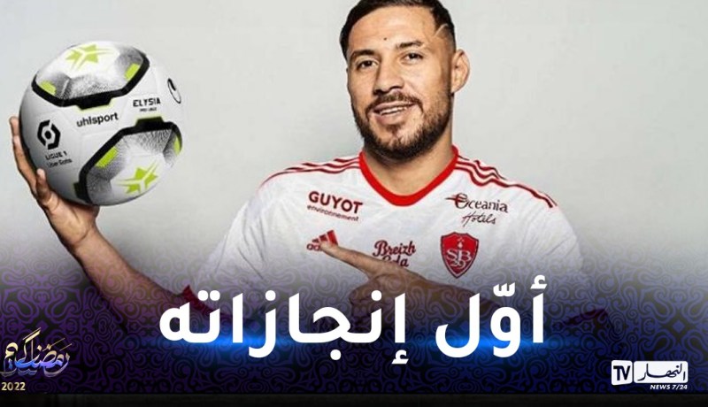 بلايلي يقود بريست لضمان البقاء في حظيرة الكبار