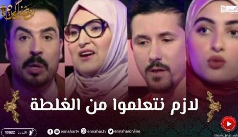 هكذا علق ضيوف زابينغ على توقيف مسلسل حب ملوك ويحيون قناة النهار على الإعتذار الذي قامت به للشعب