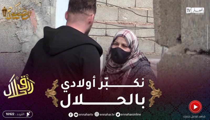 رزق حلال 2 / زوالية “قافزة” في مجال الخياطة لكن الإمكانيات ماعندهاش .. النهاية كانت سعيدة