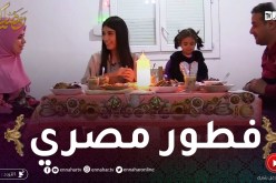في ضيافتكم: تعرفوا على عادات وتقاليد بلاد الفراعنة في فطور رمضاني مع عائلة أحمد المصرية