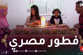 في ضيافتكم: تعرفوا على عادات وتقاليد بلاد الفراعنة في فطور رمضاني مع عائلة أحمد المصرية