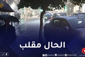 اضطراب جوي وتراجع في درجات الحرارة بداية من الأربعاء..التفاصيل