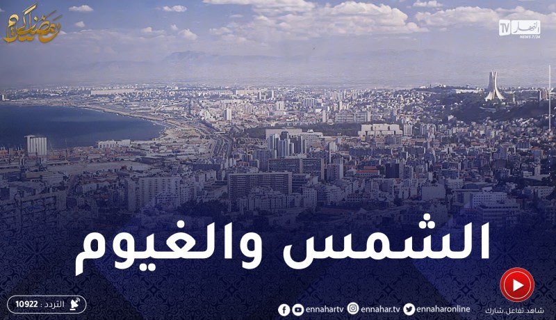 أحوال الطقس: أجواء غائمة جزئيا وإرتفاع طفيف في دراجات الحرارة