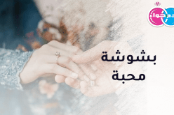 من البليدة ستجني زهرة المودة