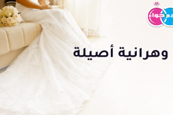 وهرانية أصيلة تريده رفيقا آمنا