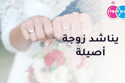 أرمل من المسيلة يناشد زوجة أصيلة