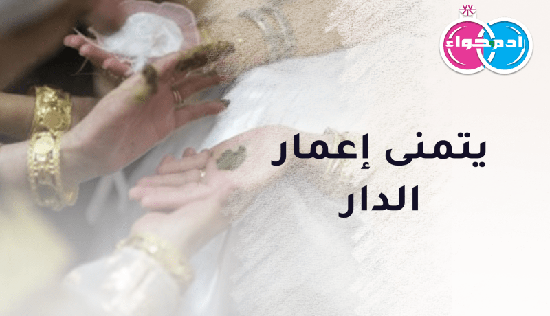 يتمنى تحصيل الحلال في أقرب الآجال.. عاصمي غايته الاقتران