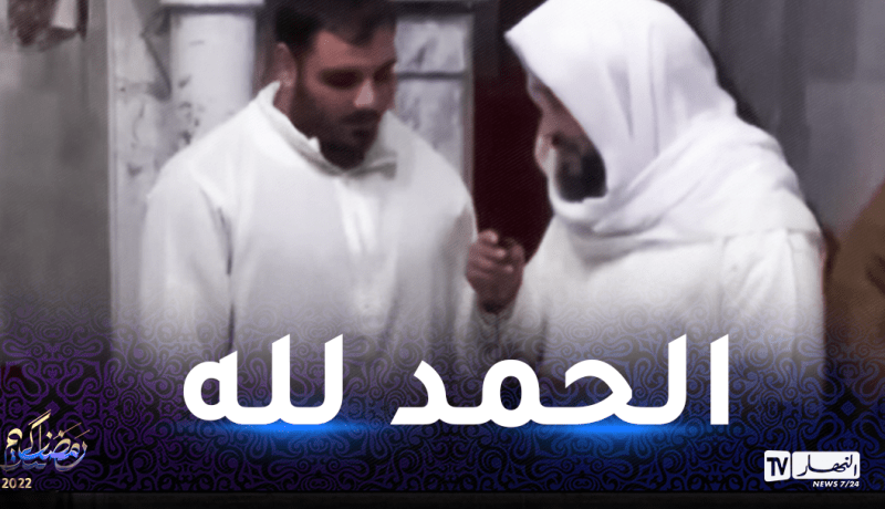 فرنسي يعتنق الاسلام في تلمسان