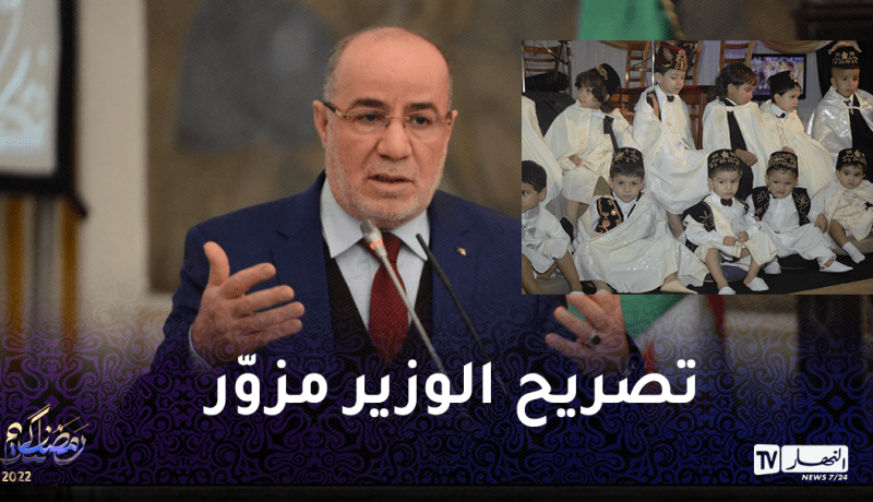 وزارة الشؤون الدينية تفند تنظيمها لحفل ختان بتقرت