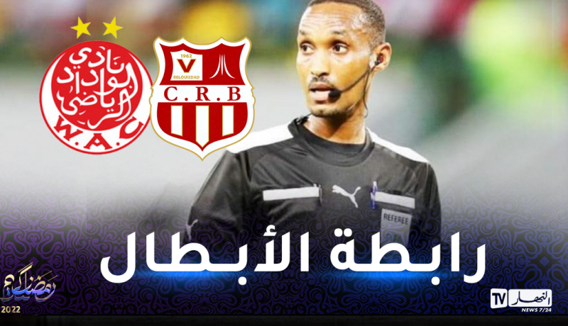 حكم بورندي لإدارة مباراة شباب بلوزداد والوداد المغربي