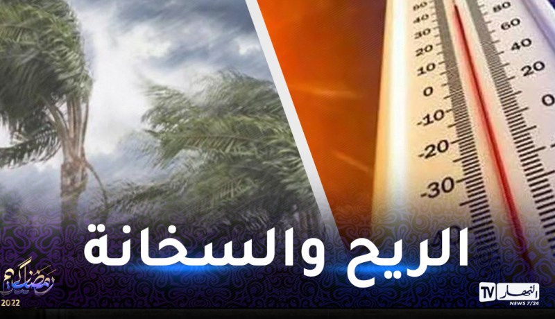 رياح قوية.. أمواج عالية وحرارة تصل إلى 43 درجة