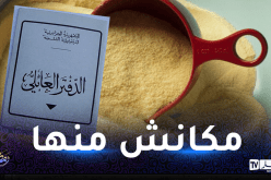 إلزامية الدفتر العائلي لشراء السميد.. مديرية التجارة توضح!