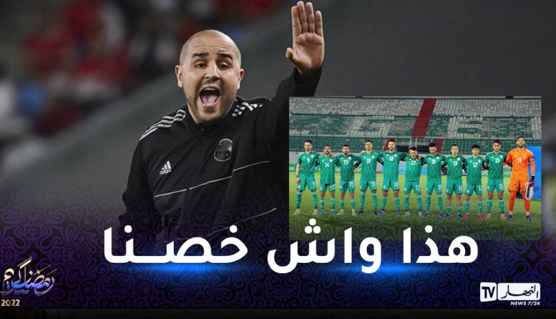 بوقرة: “راضٍ عن النتيجة ومردودنا أمام الطوغو”