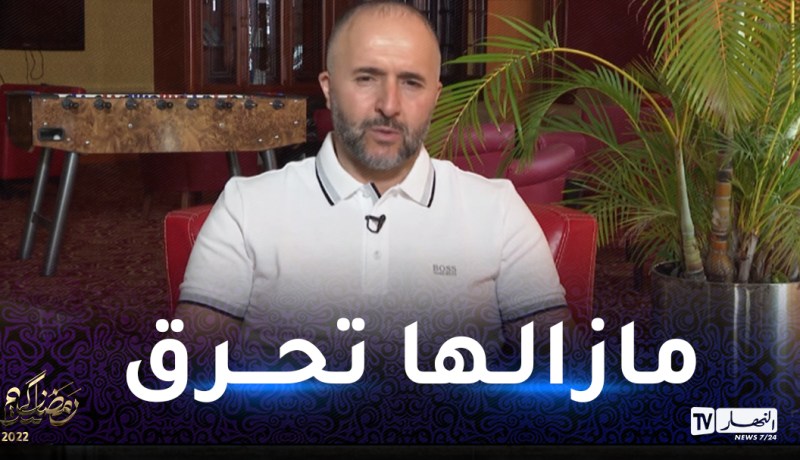 بلماضي: “عشنا سيناريو دراماتيكي لن يمحى من ذاكرتنا بسهولة”