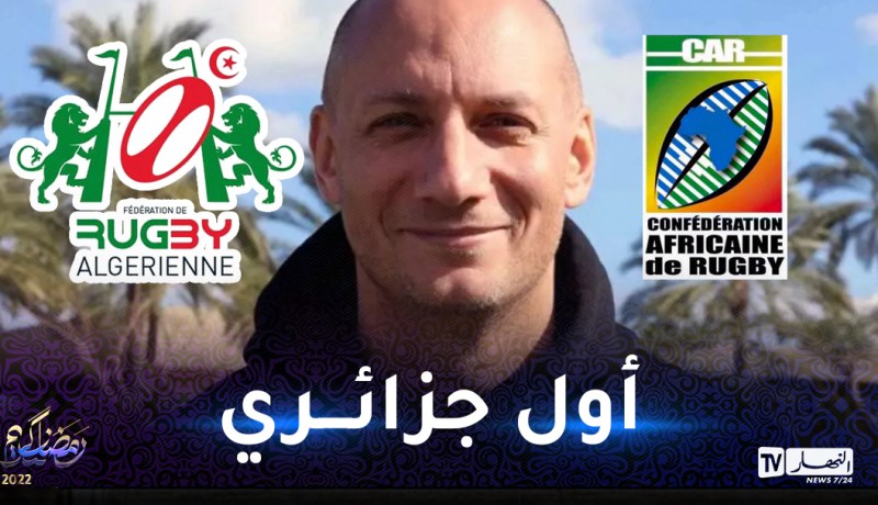 عزوز عيب مديرا عاما للاتحاد الإفريقي للريغبي