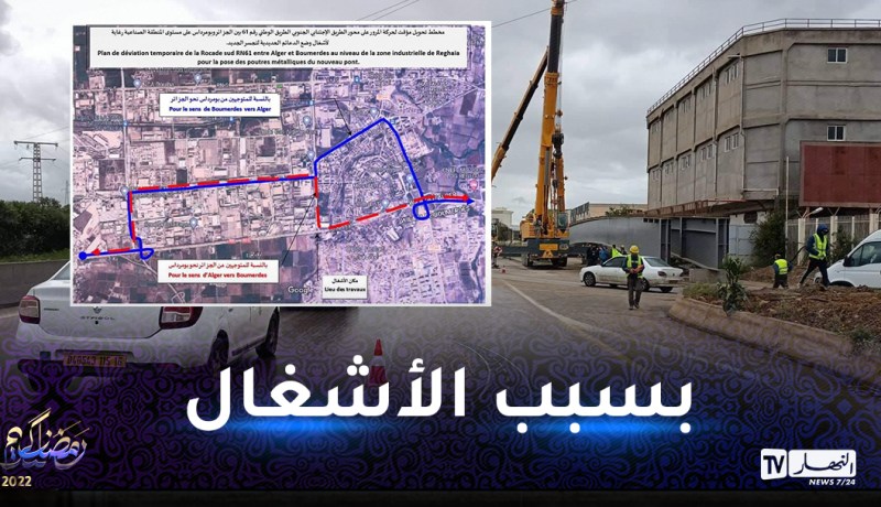 غلق مؤقت للطريق بين الجزائر و بومرداس