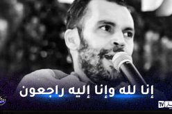 توفي في حادث.. وزير الاتصال يعزي عائلة الصحفي عبد القادر لعرايش