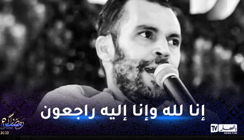 توفي في حادث.. وزير الاتصال يعزي عائلة الصحفي عبد القادر لعرايش