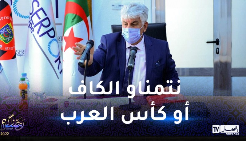 عاشور جلول: “نحن بعيدون عن أهدافنا ونتمنى التدارك”