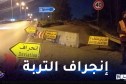 العاصمة: غلق مؤقت للطريق المؤدي من مخرج سيدي موسى نحو الطريق السيّار