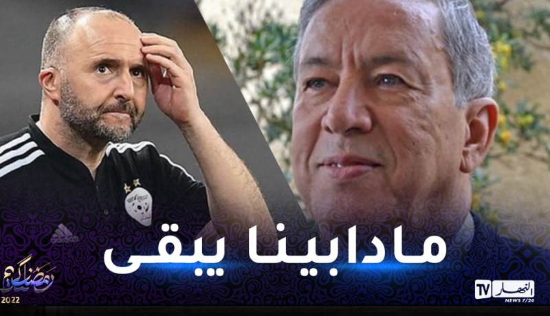 مولدي عيساوي: “المكتب الفيدرالي يدعم بقاء بلماضي”