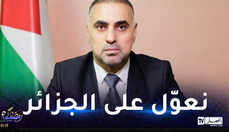 سفير فلسطين بالجزائر: بعض الأنظمة العربية للأسف أدارت ظهرها للقضية الفلسطينية