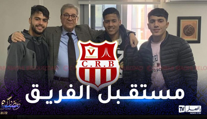 بالصور.. إدارة شباب بلوزداد تحصن مواهبها الصاعدة