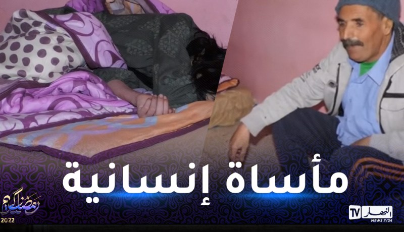 بالفيديو.. هذه حقيقة نقل عائلة بتبسة إلى المستشفى بسبب الفقر والجوع