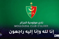 إدارة مولودية الجزائر تنعي وفاة لاعبها الأسبق