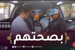 الطاكسي المربوح : لي ركبو معانا اليوم ثقافتهم لاباس بيها..قدرو يربحو 8000 دج