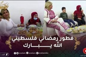 في ضيافتكم: فطور ولمة فلسطينية مع السيدة آية ووالدتها