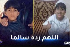 أمن تلمسان يعلن عن اختفاء الطفل سيف الدين كاري