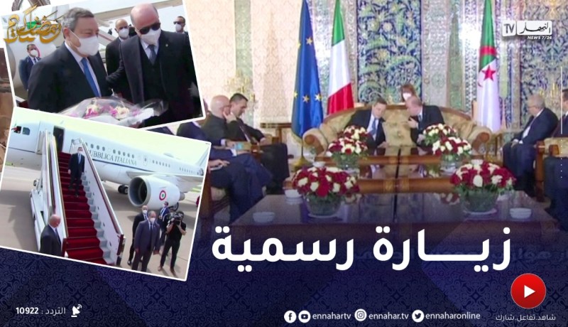 رئيس الوزراء الإيطالي “ماريو دراغي” يصل إلى الجزائر في زيارة عمل
