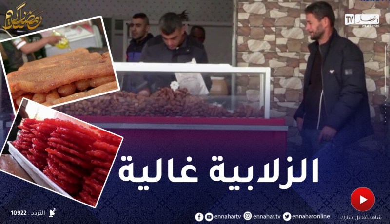 من 200 دج إلى 300 دج.. زيادة عشوائية في أسعار الزلابية