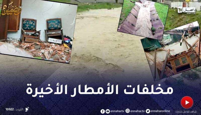 البليدة: إرتفاع منسوب المياه بالأودية وإنهيـ.ار أسقف منازل جراء الأمطار