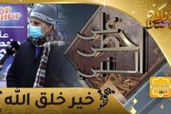 على خطى النبي: أخلاق الرسول “صلى الله عليه وسلم”