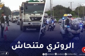 إلغاء سحب رخص السياقة نهائيا.. إعتقاد خاطئ لسائقي المركبات