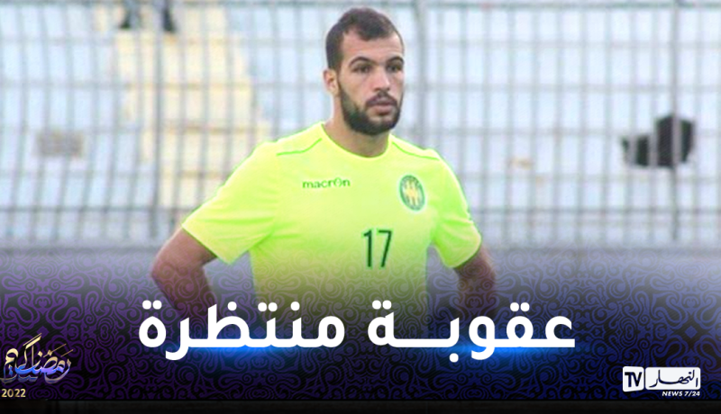 لجنة الإنضباط والعقوبات تستدعي بوخنشوش