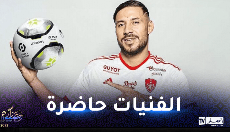 بلايلي ضمن قائمة بريست أمام سانت ايتيان