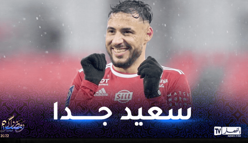 بلايلي يكشف عن أفضل مباراة له مع بريست