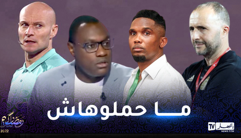 الكاميرونيون رفقة الفرنسيون يشنّون حملة شرسة ضد بلماضي