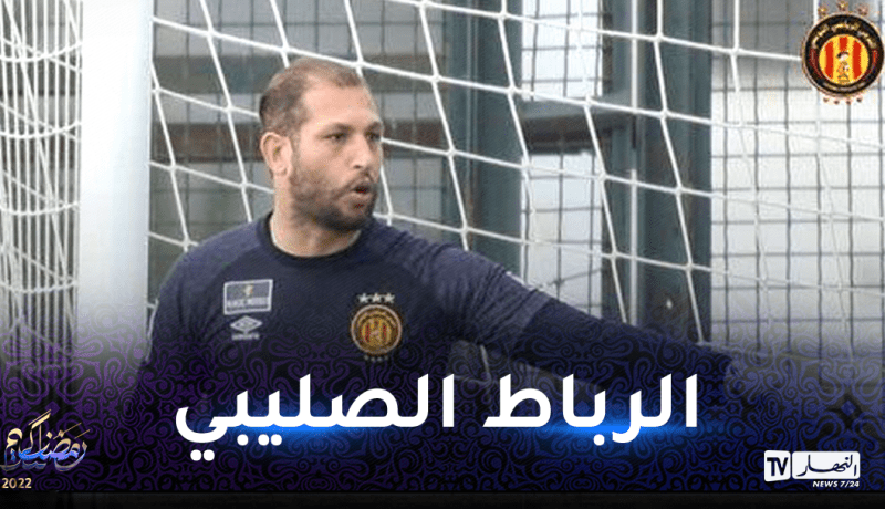 الترجي التونسي يتلقى ضربة موجعة قبل مواجهة سطيف