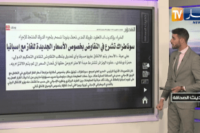 حديث الصحافة: سوناطراك تشرع في التفاوض بخصوص الأسعار الجديدة للغاز مع إسبانيا