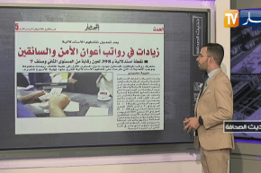 حديث الصحافة: زيادات في رواتب أعوان الأمن والسائقين