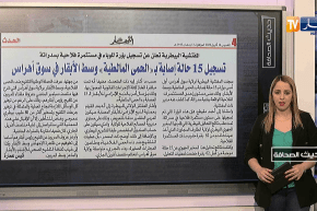 حديث الصحافة: تسجيل 15 حالة إصابة بـ “الحمى المالطية” وسط الأبقار في سوق أهراس